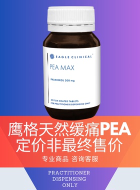 澳洲Eagle临床高吸收缓痛PEA棕榈酰乙醇酰胺坐骨神经痛神经保护45