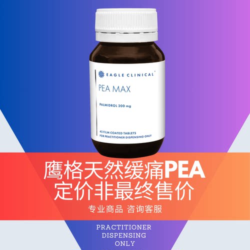 澳洲Eagle缓痛PEA神经痛