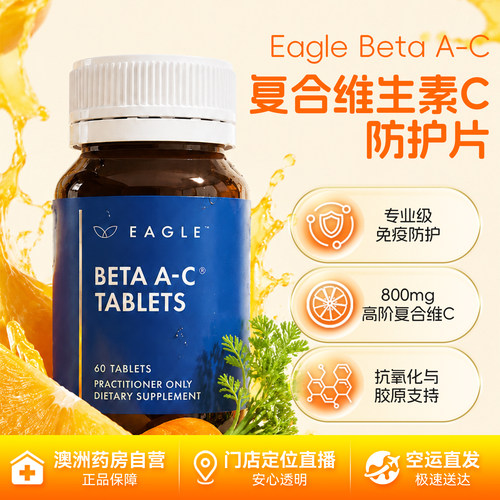 澳洲EagleBetaA-C维C片800mg