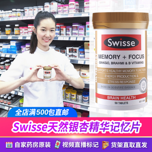 银杏swisse减压记忆力