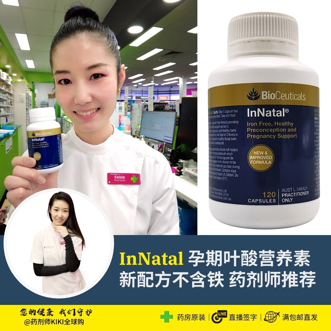 bioceuticals土豪孕妈复合维生素