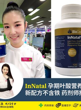 澳洲直邮Bioceuticals土豪孕期复合维生素孕妈备孕哺乳期 120粒