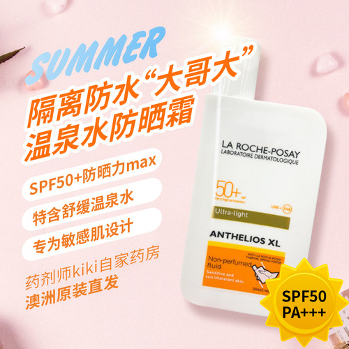 澳洲药房直邮理肤泉霜防晒乳霜