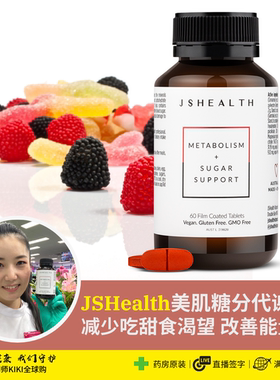 澳洲JSHealth新陈代谢片减少甜食碳水渴望支持能量转化 60片