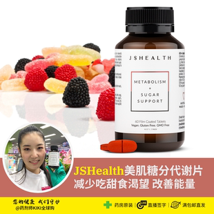 澳洲JSHealth新陈代谢片减少甜食碳水渴望支持能量转化 60片