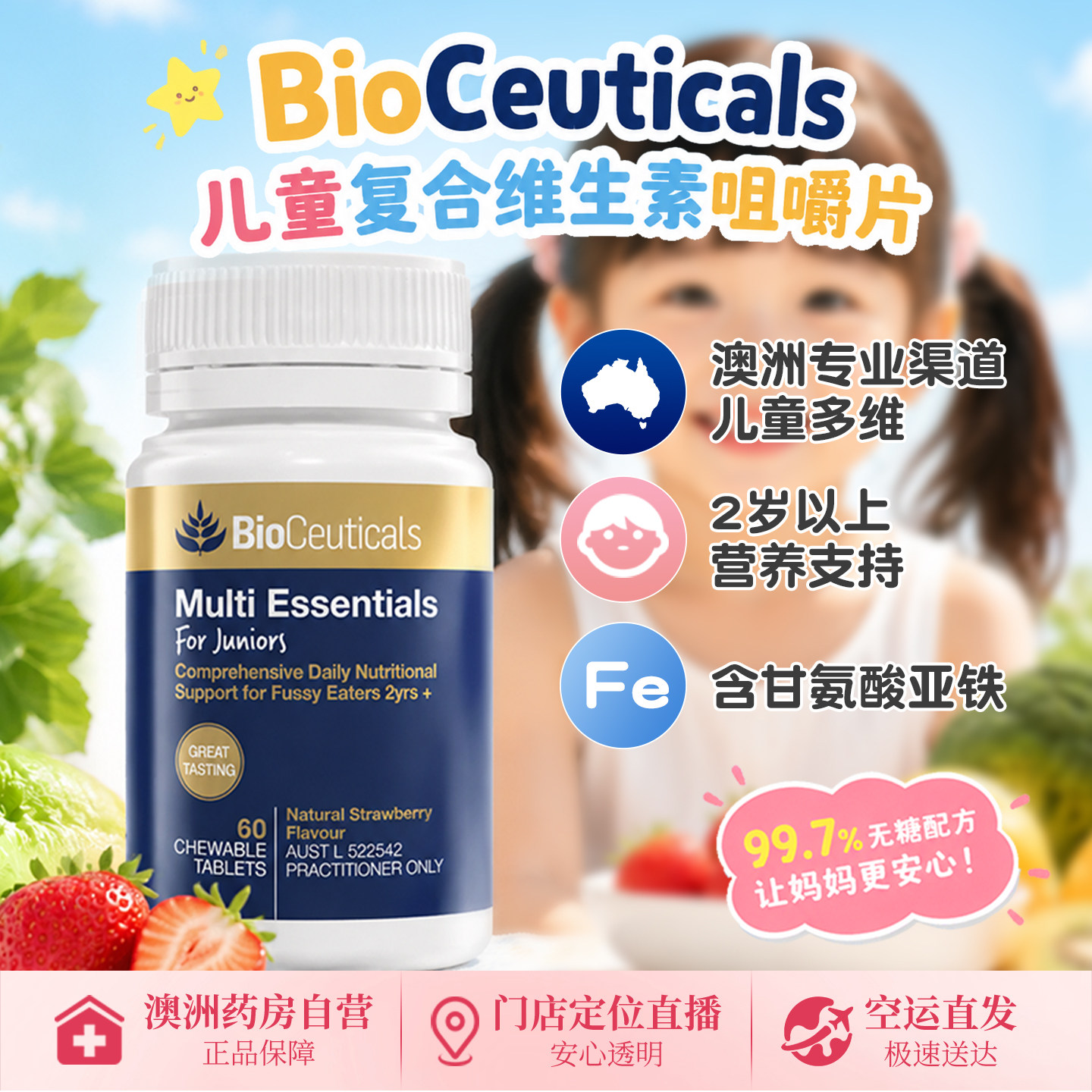 bioceuticals澳洲儿童复合维生素 多维矿物质草莓味咀嚼片钙铁锌C
