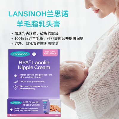 澳洲Lansinoh兰思诺纯羊毛脂乳头膏孕期哺乳期保护乳头防皲裂