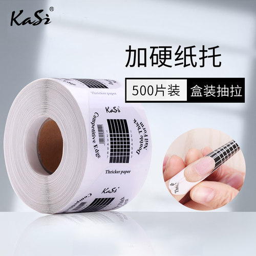 kasi美甲纸托做水晶甲