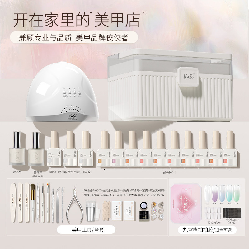 KaSi方糖拍拍胶美甲套装全套2026新款新手做指甲油胶开店专用工具