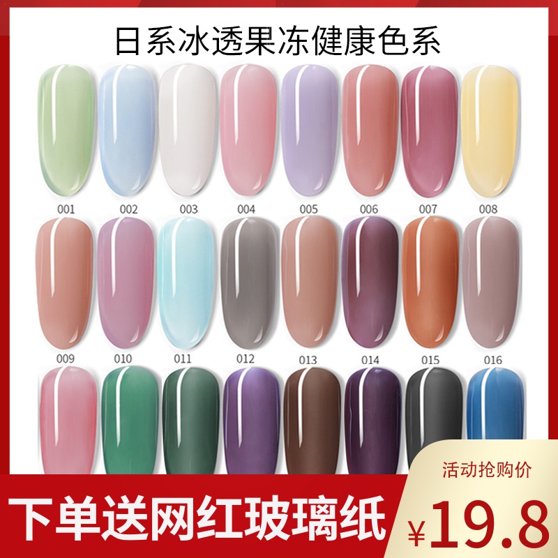 美甲冰透粉玉脂胶年新款果冻色乳白色裸色葡萄紫光疗指甲油胶
