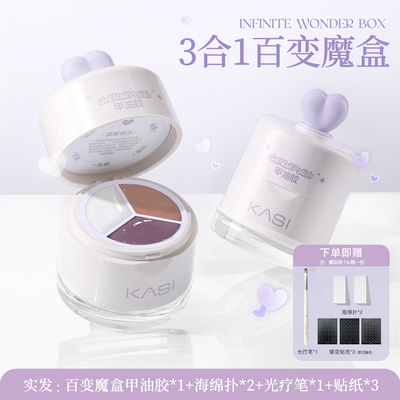 KaSi百变魔盒三合一拍拍胶