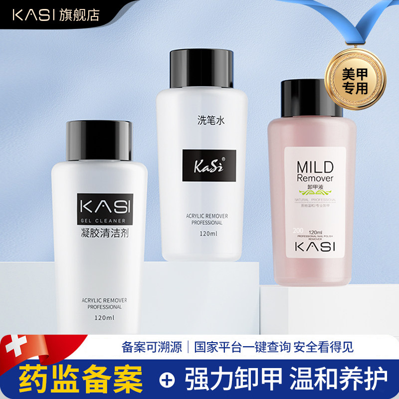 KaSi美甲清洁水剂卸甲水洗笔水大瓶按压瓶卸指甲油胶工具美甲专用