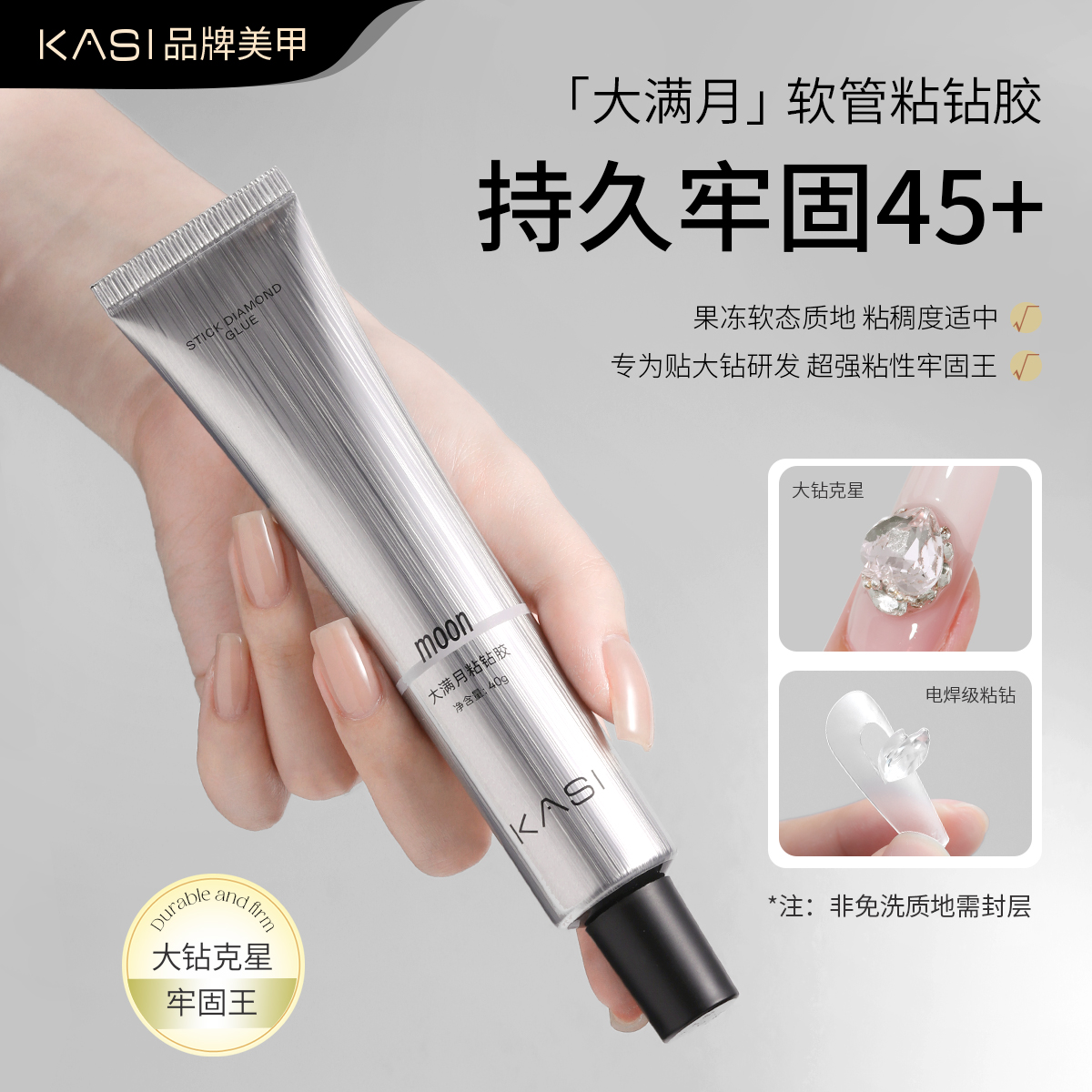 KaSi大满月软管粘钻胶