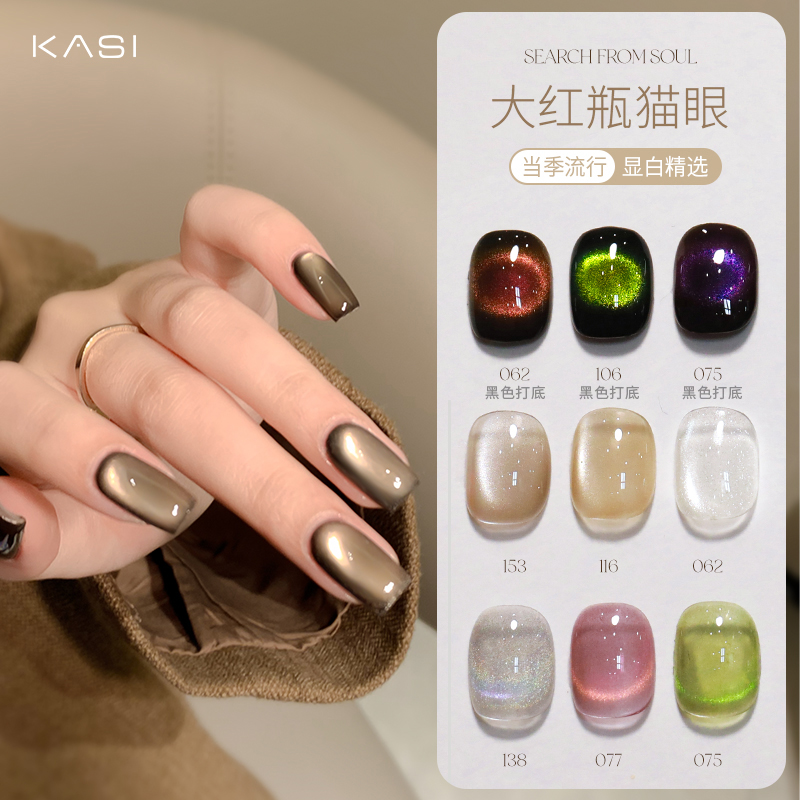 KaSi爆闪猫眼甲油胶2024新款