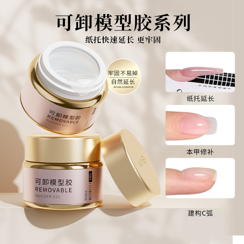 KaSi美甲延长胶可卸模型胶牢固持久建构加固粘钻光疗胶美甲店专用