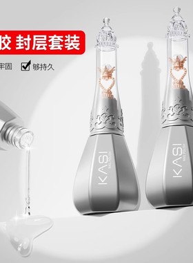 KaSi镀晶封层指甲油胶晕染钢化加固底胶套装全套功能胶美甲店专用