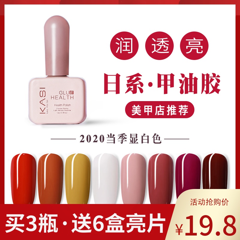 KaSi光疗指甲油胶年新款奶茶裸色流行车厘子乳白色美甲店专用