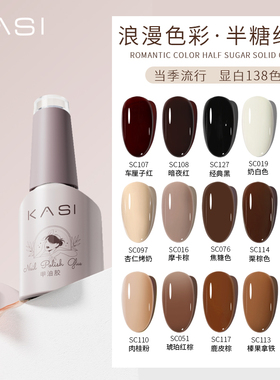 KaSi光疗指甲油胶2025年新款秋冬网红流行车厘子酒红透色美甲专用