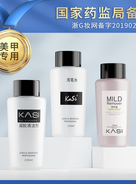 KaSi美甲清洁水剂卸甲水洗笔水大瓶按压瓶卸指甲油胶工具美甲专用