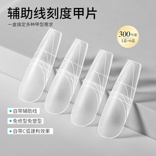 KaSi美甲辅助线甲片超薄无痕免刻磨修型指甲全半贴延长贴片店专用