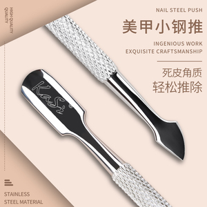 KaSi美甲钢推双头去死皮推修手卸甲专用前置俄式马蹄钢推美甲工具