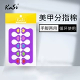 KaSi Поролоновый лак для ногтей для пальцев на ноге, набор маникюрных инструментов для маникюра, 1 пары