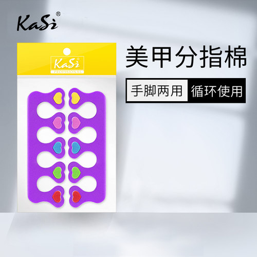 KASI海绵分指棉隔手工具