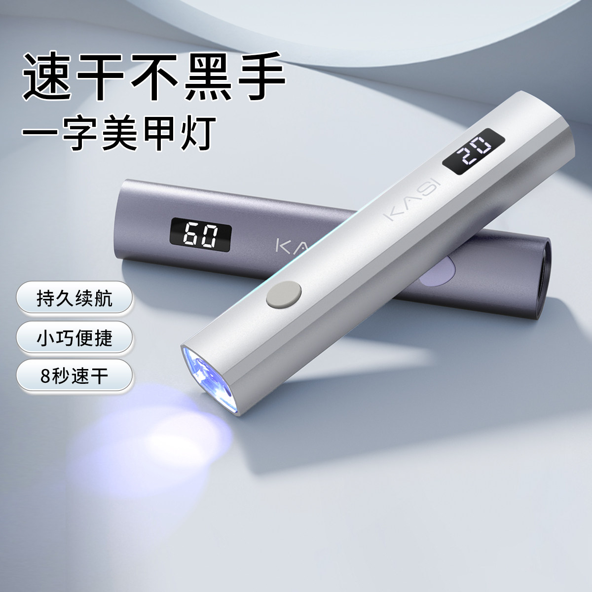 KaSi手持美甲一字灯小型家用指甲油胶穿戴美甲片烤灯速干光疗照灯