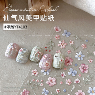 KaSi仙气风美甲贴纸浮雕山茶花瓣贴花2025年新款 饰品 ins风指甲装