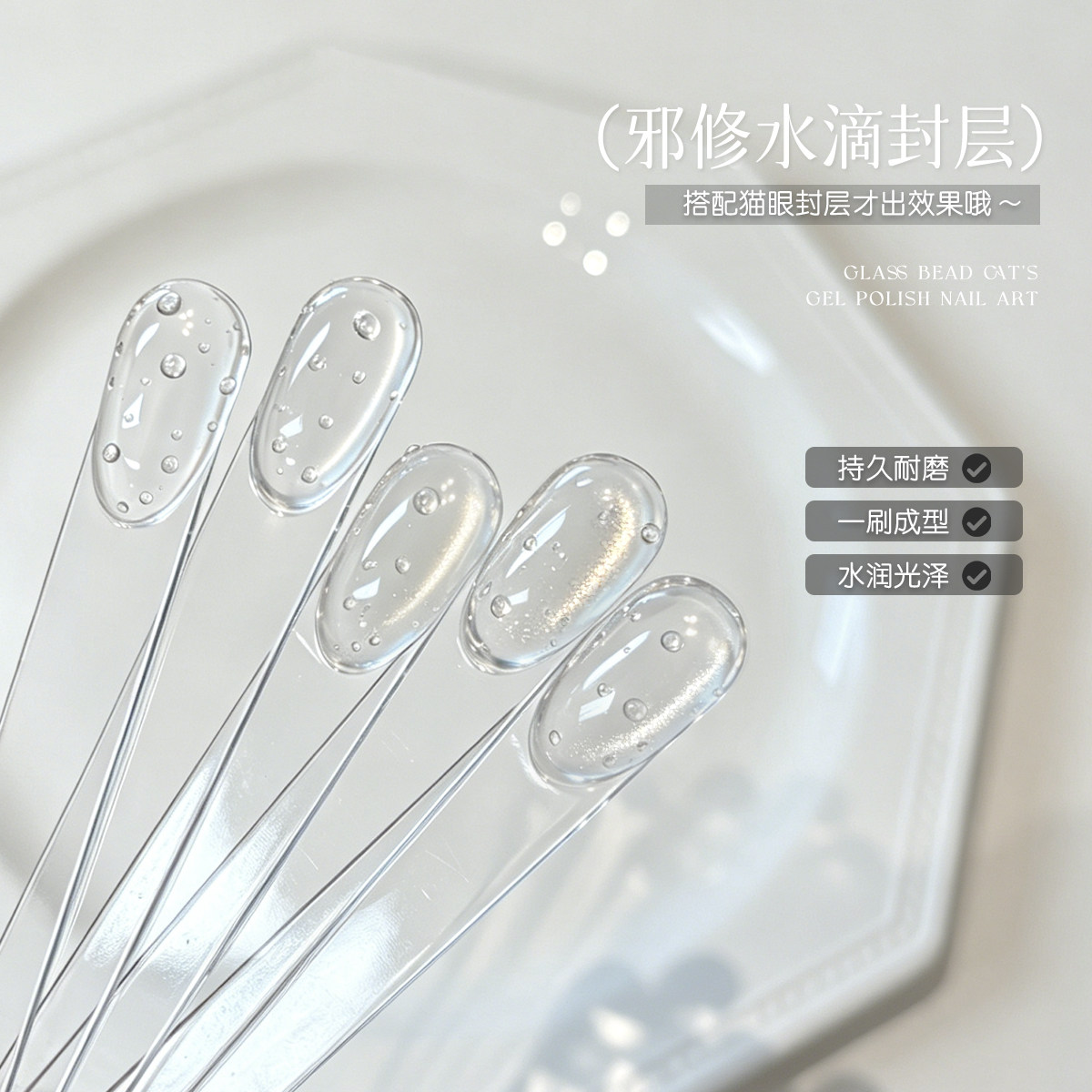 美甲店专用水滴封层功能胶