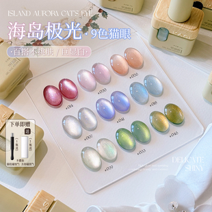 KaSi海岛极光系列猫眼2026年新款指甲油胶爆闪紫粉色玻璃珠美甲