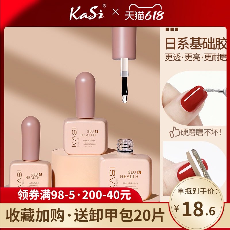 3KaSi美甲底胶封层套装指甲油胶加固胶磨砂钢化可卸镀晶美甲店专用