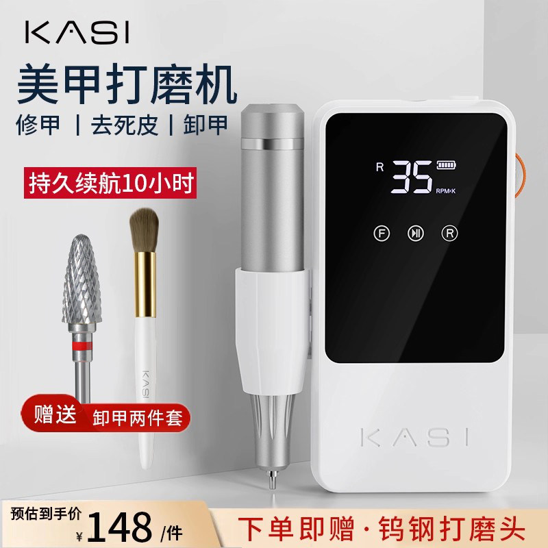 KaSi新款美甲电动打磨机小型家用去死皮卸甲笔蓄电手持美甲店专用