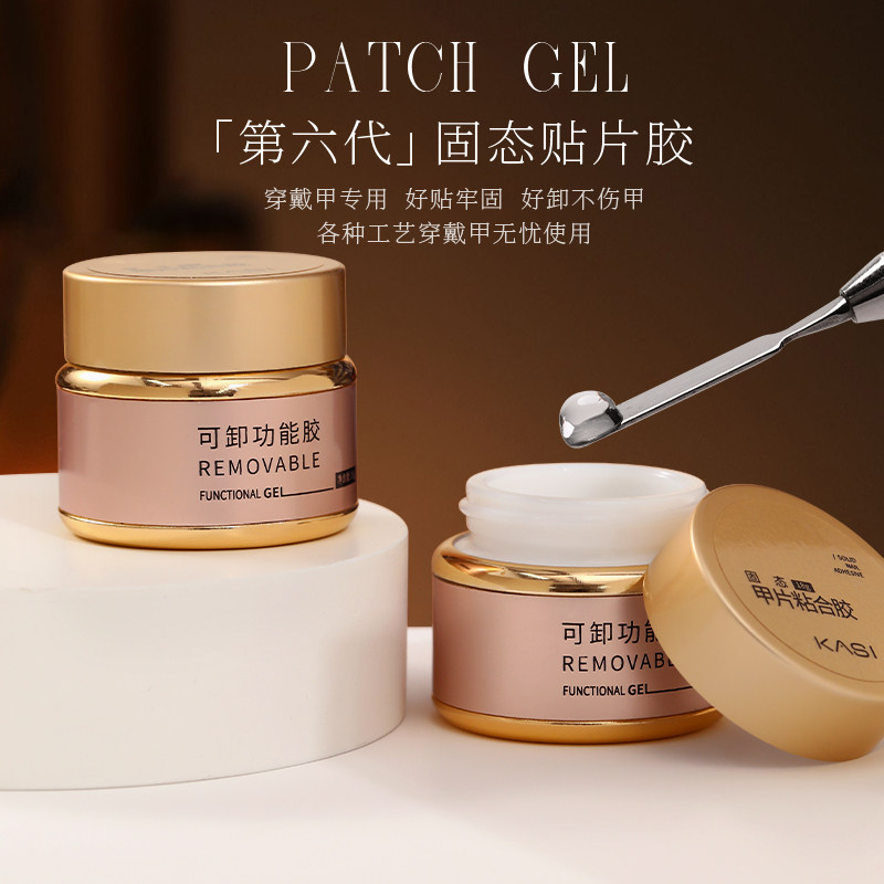 KaSi穿戴甲专用固态贴片加固底胶牢固烤灯甲片粘合剂甲油胶水美甲