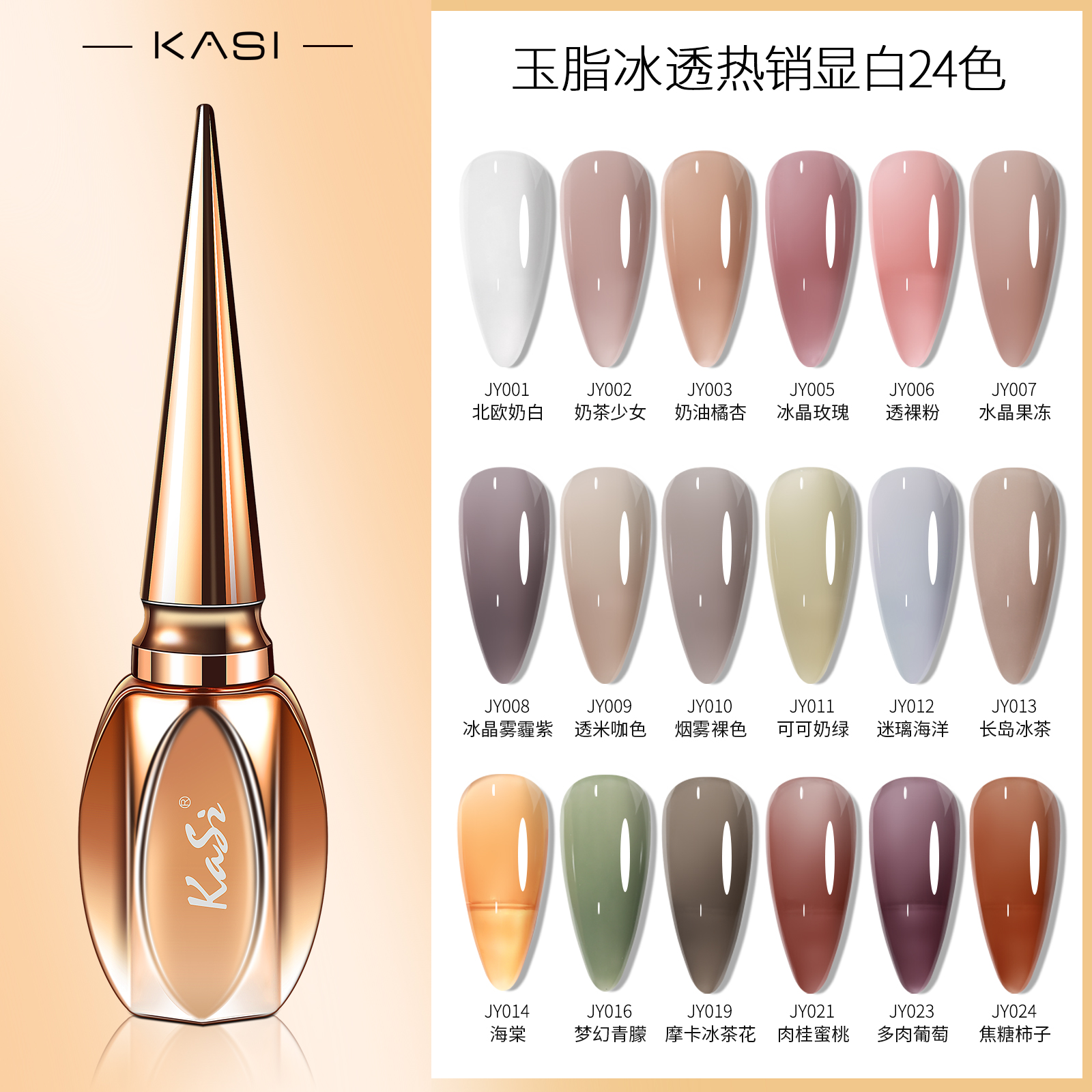 KaSi冰透玉脂光疗指甲油胶年新款秋冬裸色透色系美甲店专用