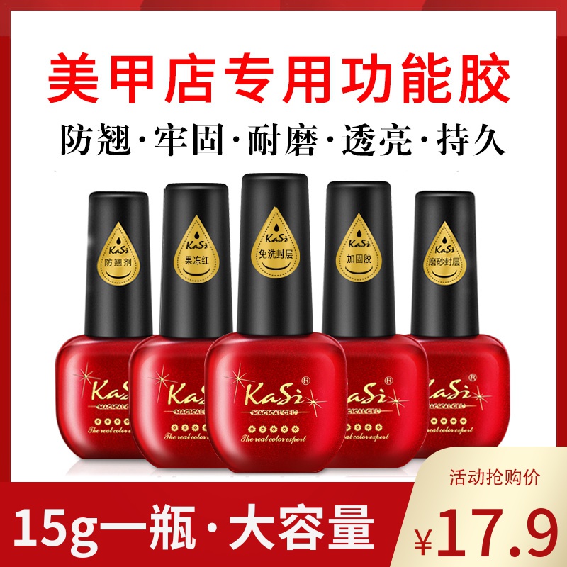 KaSi底胶封层套装加固胶指甲油胶磨砂钢化封层超亮持久美甲店专用