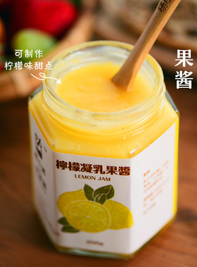 杨小姐柠檬凝乳果酱抹酱手工无添加柠檬拿铁面包酱果泥烘焙甜品