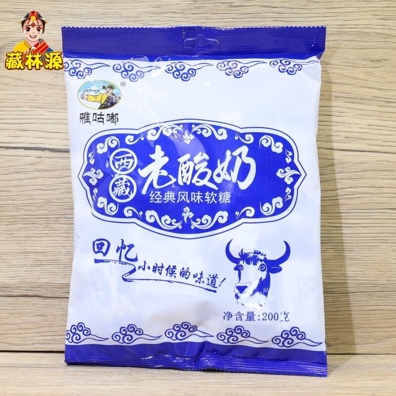西藏特产呀咕嘟西藏老酸奶经典风味软糖小时候的味道200克2袋包邮