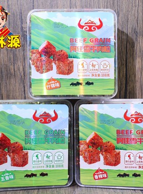西藏特产阿佳雪牛肉粒牛肉干五香辣味高原零食独立包装2盒可包邮
