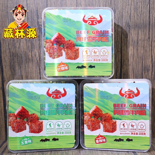 西藏特产阿佳雪牛肉粒牛肉干五香辣味高原零食独立包装2盒可包邮