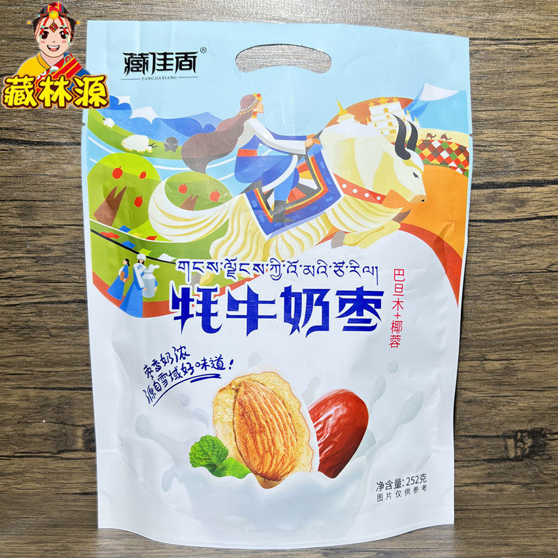 西藏特产藏佳香牦牛奶枣巴旦木椰蓉夹心高原网红零食小吃3袋包邮,零食/坚果/特产,其它,淘宝优惠券,粉丝福利购,淘宝优惠卷