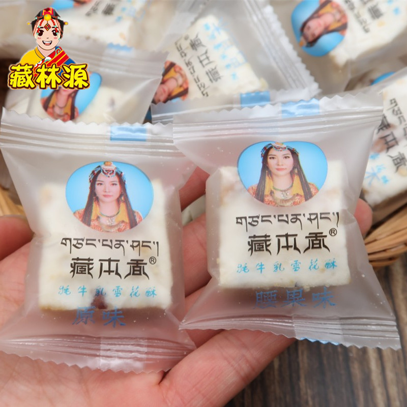 西藏特产零食藏本香牦牛乳雪花酥糕点牛扎糖原味蔓越莓1斤包邮