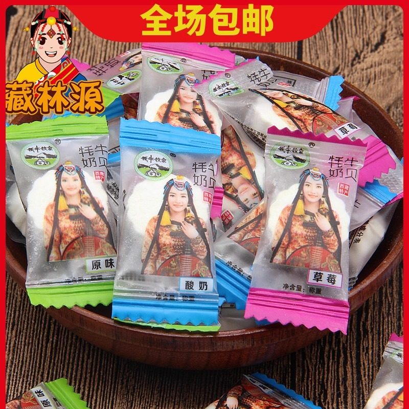 西藏特产牦牛牧家耗牛奶贝奶片糖果儿童休闲零食原味一斤包邮