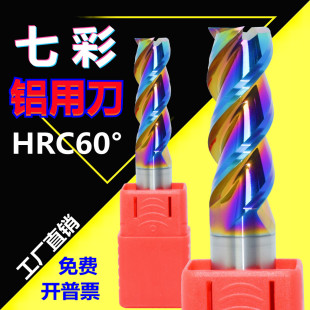 钨钢铣刀七彩铝用刀涂层高效平刀高光铝刀3刃加长刀DLC合金刀1.20