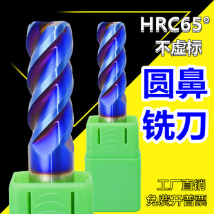 65度铣刀圆鼻刀4刃涂层刀合金刀R角刀45度大螺旋角刀加长钢件刀8
