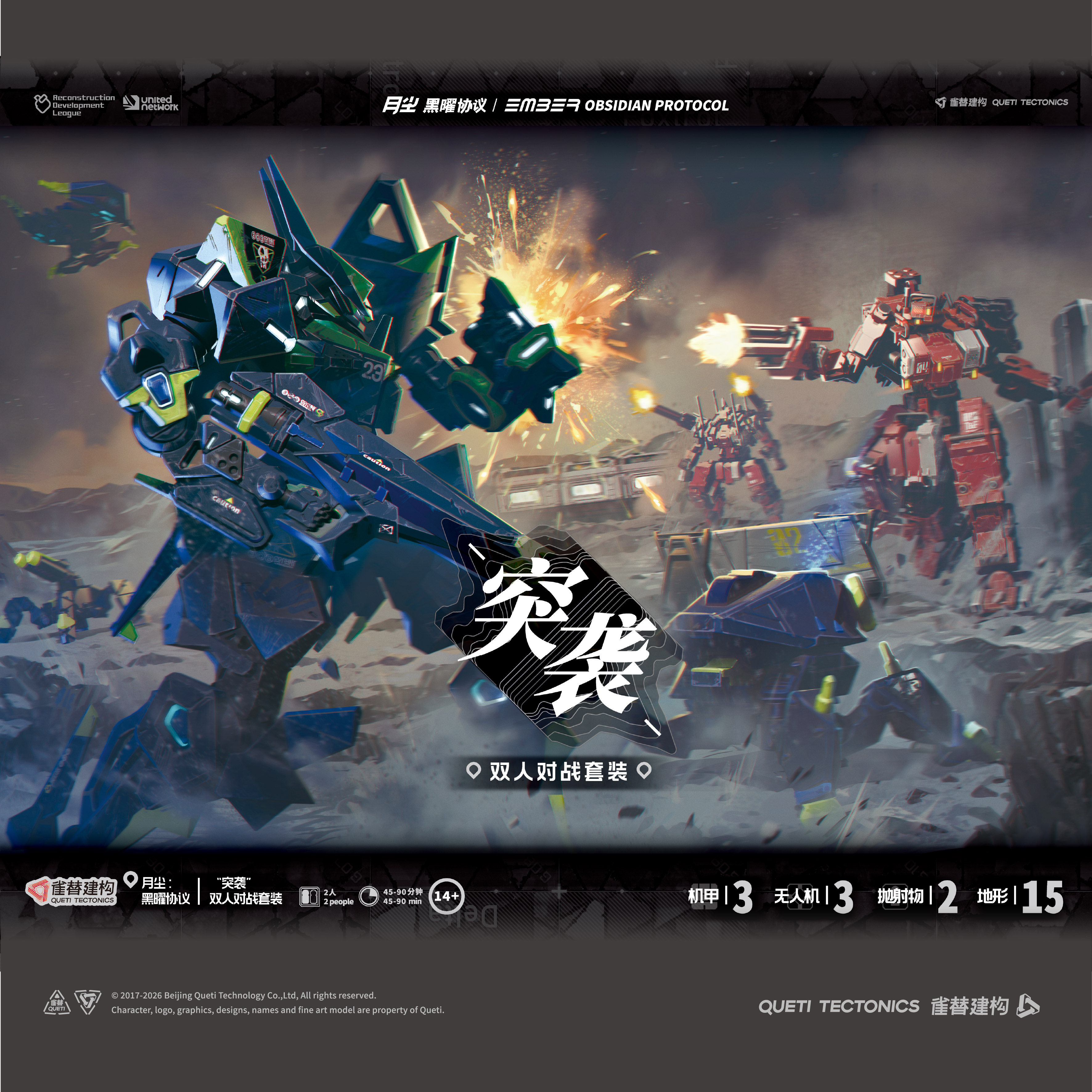 Moon Dust·Obsidian Protocol “Raid” ชุดสำหรับสองคน