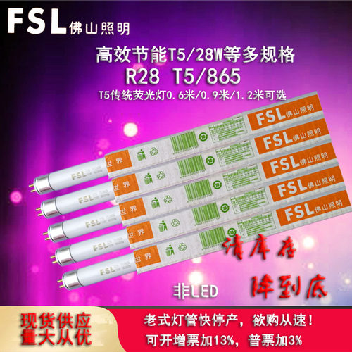 佛山照明老式玻璃荧光灯管T5865