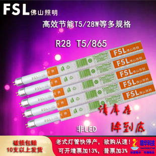 28W三基色双端日光灯G28 865型 玻璃荧光灯管T5 佛山照明老式