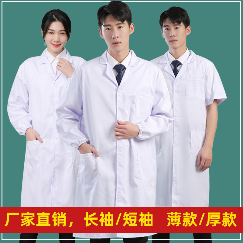 白大褂实验工作服考试学生化验图片