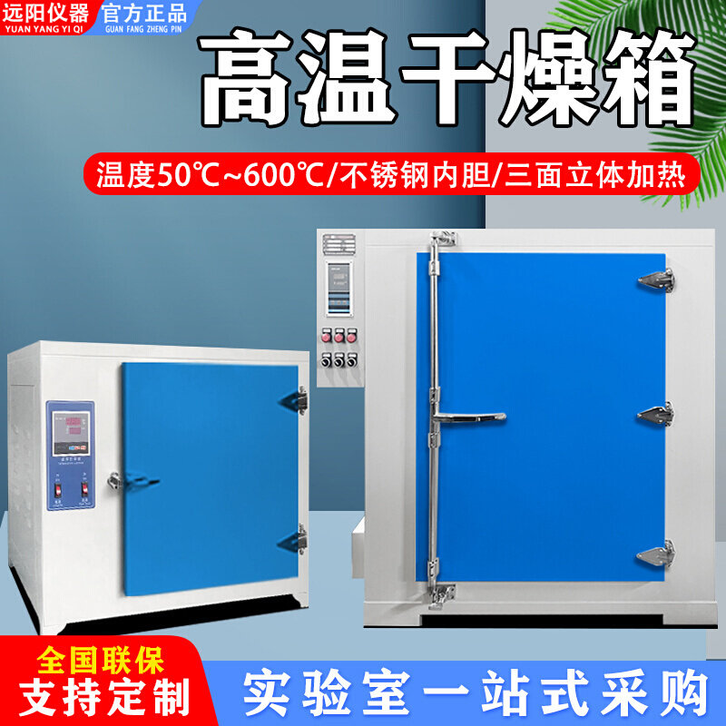 高温恒温干燥箱工业烤箱400度5A00度电热商用实验室电焊条烘箱图片